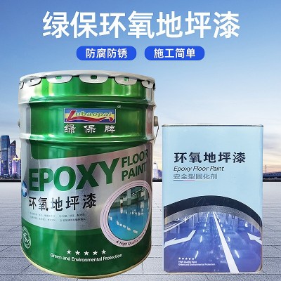 绿保环氧地坪漆 水泥地车间家用 环氧树脂地面漆 耐磨户外地坪图2
