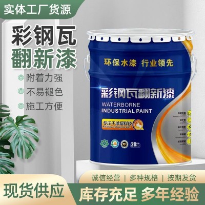 彩钢瓦翻新漆金属水性工业漆屋顶彩钢瓦翻新漆铁皮瓦水性彩钢漆图1