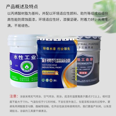 彩钢瓦翻新漆金属水性工业漆屋顶彩钢瓦翻新漆铁皮瓦水性彩钢漆图4