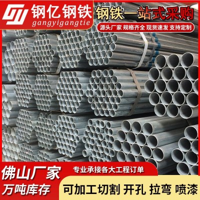 镀锌管广东厂家 消防给水镀锌管 镀锌大棚钢管 建筑幕墙热镀锌管