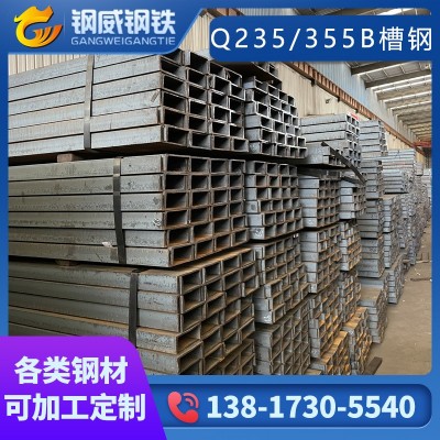 槽钢10-40##Q235B U型槽钢Q355B/热轧槽钢Q235B钢结构用 上海槽钢
