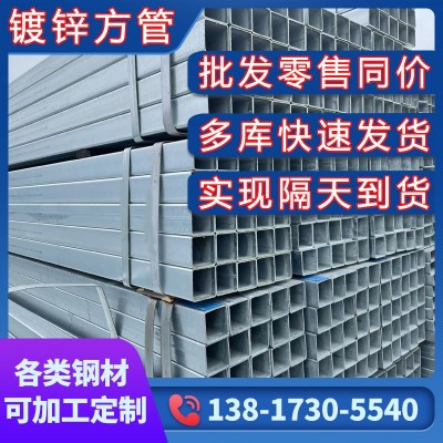 热镀锌方管50*50上海现货Q235镀锌方钢管100*100幕墙 龙骨镀锌方管