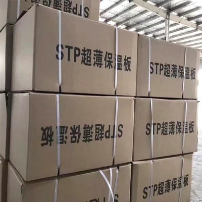 stp真空绝热保温板建筑工程外墙屋面保温阻燃隔热防火保温真空板图3