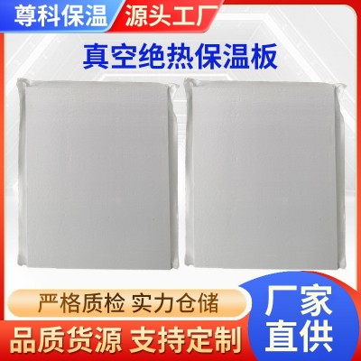 stp真空绝热保温板建筑工程外墙屋面保温阻燃隔热防火保温真空板图1