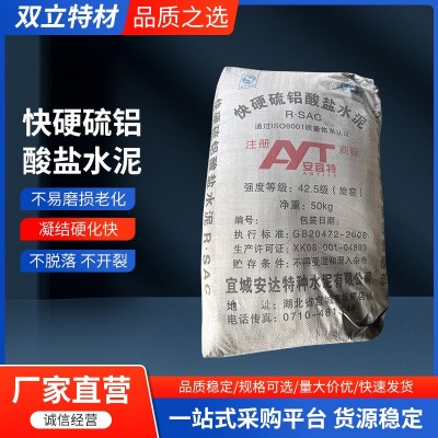 安达快硬水泥 GRC水泥 自流平砂浆原料 低碱度水泥 厂家直发图1