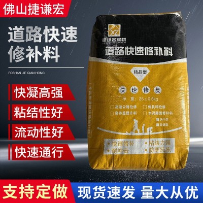 厂家供应道路快速修补料 水泥路面修补料 快速通车流动性能好图1