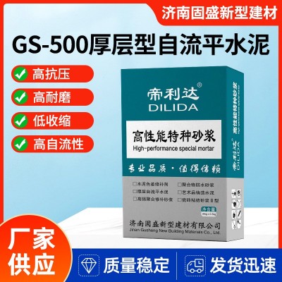 济南GS-500厚层型自流平水泥商业建筑民用住宅地面找平专用材料图1