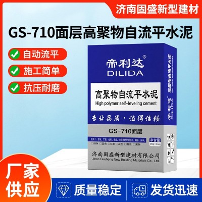 济南GS-710面层自流平水泥防水聚合物修补砂浆厂房地面翻新找平图1