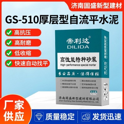 济南GS-510厚层型商用自流平水泥砂浆木地板塑胶地板专用找平材料图1
