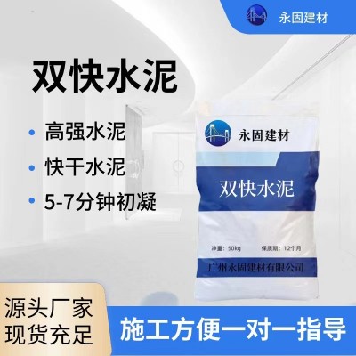 高强度快干水泥双快水泥抢修料 快干快硬水泥 速硬速凝双快水泥图2
