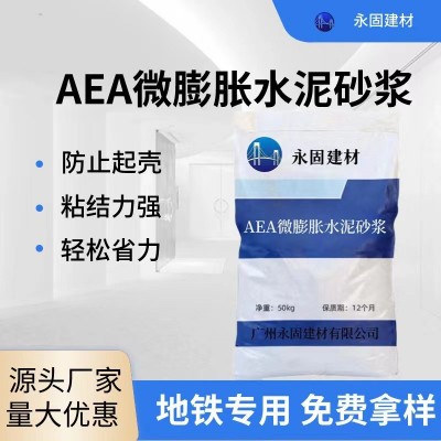 广东AEA微膨胀水泥砂浆 AEA微膨胀水泥 地铁隧道用水泥量大从优图1