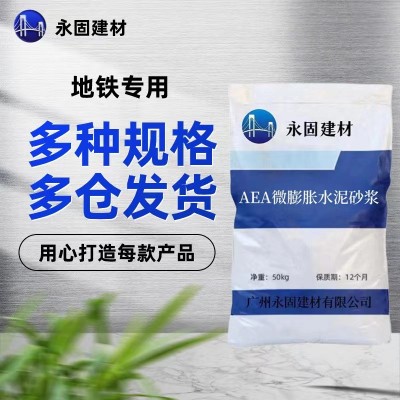广东AEA微膨胀水泥砂浆 AEA微膨胀水泥 地铁隧道用水泥量大从优图2