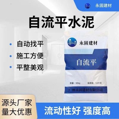 自流平水泥厂家 高强面层水泥自流平地面施工高流动施工简单图1