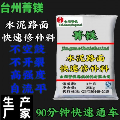 水泥路面修补料地坪破损麻面露石子高强度混凝土道路修补料图1