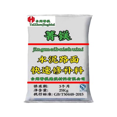 水泥路面修补料地坪破损麻面露石子高强度混凝土道路修补料图5