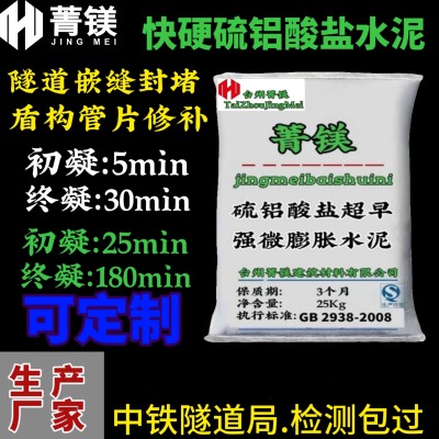 快硬硫铝酸盐微膨胀水泥隧道嵌缝封堵硫铝酸盐超早强微膨胀水泥图1