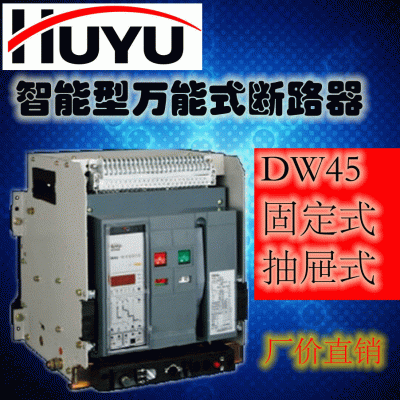 厂家直销DW45式框架断路器图5
