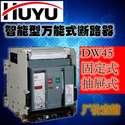 厂家直销DW45式框架断路器图4