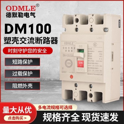 厂家直供DM100塑壳断路器3P低压交流断路器AC800V图1
