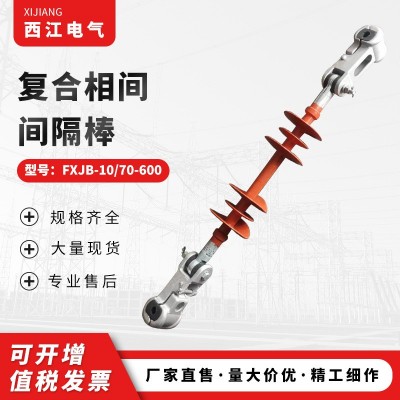 复合防舞动相间间隔棒FXJB-10/70-600调节间隔棒高压线路绝缘子图1