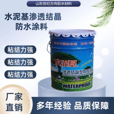 水泥基渗透结晶型防水涂料 隧道路桥外墙厨房卫生间堵漏 渗透结晶图1