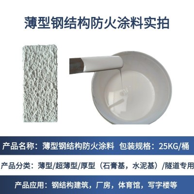 室内膨胀型钢结构防火涂料水性超薄型厚型防火阻燃源头生产图3