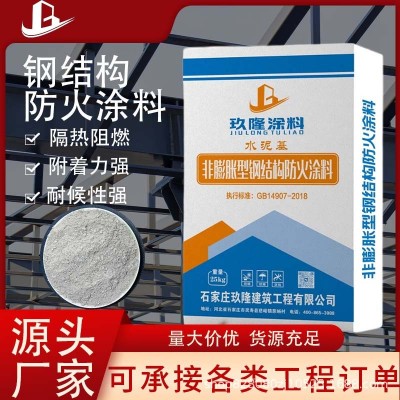 钢结构防火涂料水性膨胀型非膨胀型室内防火漆粉末厚型防火漆图2
