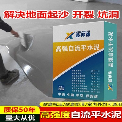 高强自流平水泥家用室内外地面找平修补砂浆耐磨水泥自流图2