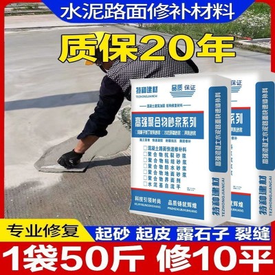 高强快速路面修补料地面彩色修补剂自流平砂浆防冻抗裂耐磨速凝图1