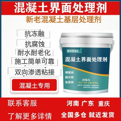 混凝土界面处理剂适用于光滑的基层表面地面墙面新老砼粘 接处理图1