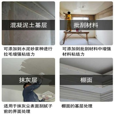 混凝土界面处理剂适用于光滑的基层表面地面墙面新老砼粘 接处理图4