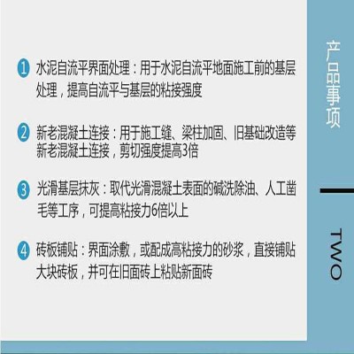 混凝土界面处理剂适用于光滑的基层表面地面墙面新老砼粘 接处理图2