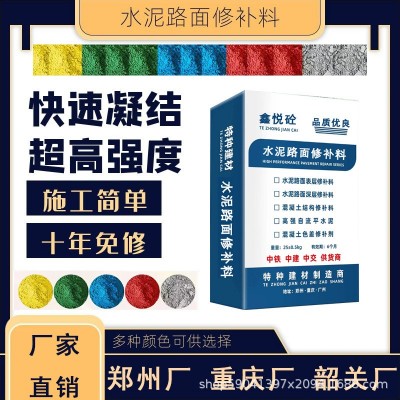 水泥路面修补砂浆 彩色水泥路面修补料 自流平水泥抢修料 批发销售图1