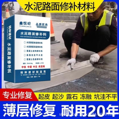 水泥路面修补砂浆 彩色水泥路面修补料 自流平水泥抢修料 批发销售图2