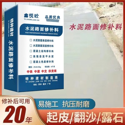 混凝土道路修补砂浆 水泥地面起沙修补料 薄层修补 快速通车图2