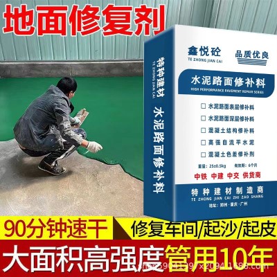 混凝土道路修补砂浆 水泥地面起沙修补料 薄层修补 快速通车图4
