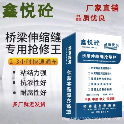 桥梁伸缩缝快速抢修料修补坑槽俩小时特种通车图5