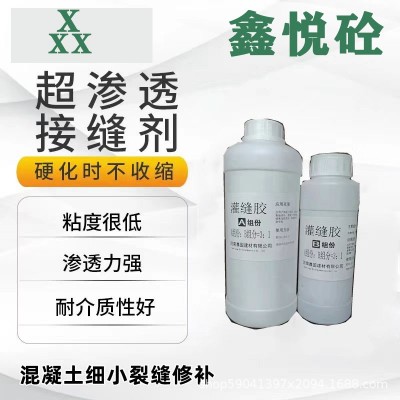 环氧树脂灌缝胶 环氧灌缝胶 灌缝胶 裂缝灌注胶价格 结构裂缝修补图2