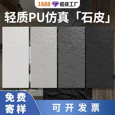 pu石皮背景墙仿石材轻质文化石大板仿真蘑菇石外墙砖岩石装饰材料图1