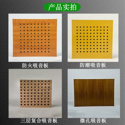 孔木质吸音板墙面装饰材料防火隔音板穿孔ktv专用影音室实木板图4