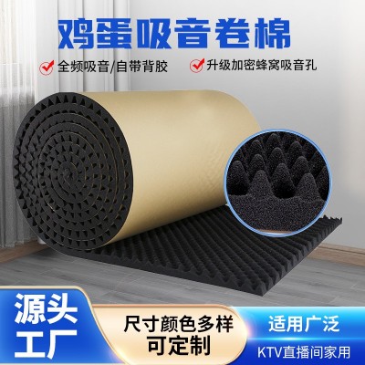 隔音棉自粘墙体吸音棉主播室录音棚5cm卷棉隔音降噪阻燃装修材料