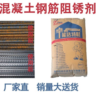 钢筋阻锈剂 掺入型钢筋阻锈剂抗海水侵蚀商砼阻锈添加金属防锈剂图4