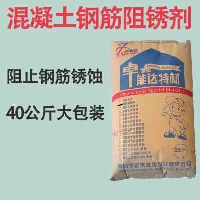 钢筋阻锈剂 掺入型钢筋阻锈剂抗海水侵蚀商砼阻锈添加金属防锈剂图2