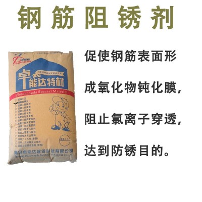 钢筋阻锈剂 掺入型钢筋阻锈剂抗海水侵蚀商砼阻锈添加金属防锈剂图3