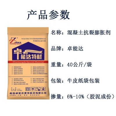 混凝土抗裂膨胀剂 江苏浙江上海广东海南厂家内掺剂工程专用图2