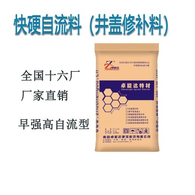 井盖修补料 快速维修速干早强抢修快硬自流料 市政井盖维护材料图2