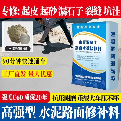 水泥路面修补料起皮起砂混凝土道路水泥地面快速修复剂高强度砂浆图1
