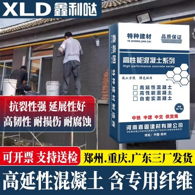 高延性混凝土厂家ECC可弯曲混凝土农房加固抗震楼房旧房改造项目图1
