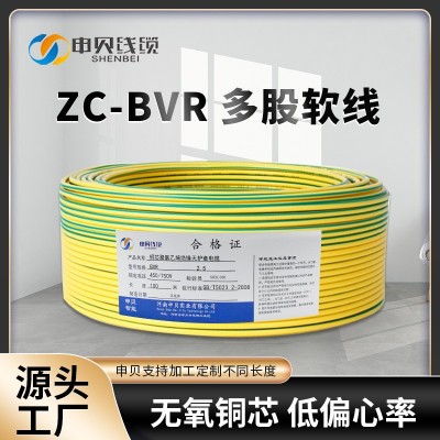 国标BVR电线无氧铜1 2.5 4 6 平方照明多股软线家装工程 阻燃电缆图2