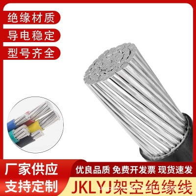 架空绝缘导线JKLYJ/JKLGYJ 国标铝芯电缆线厂家供 应规格齐全图1
